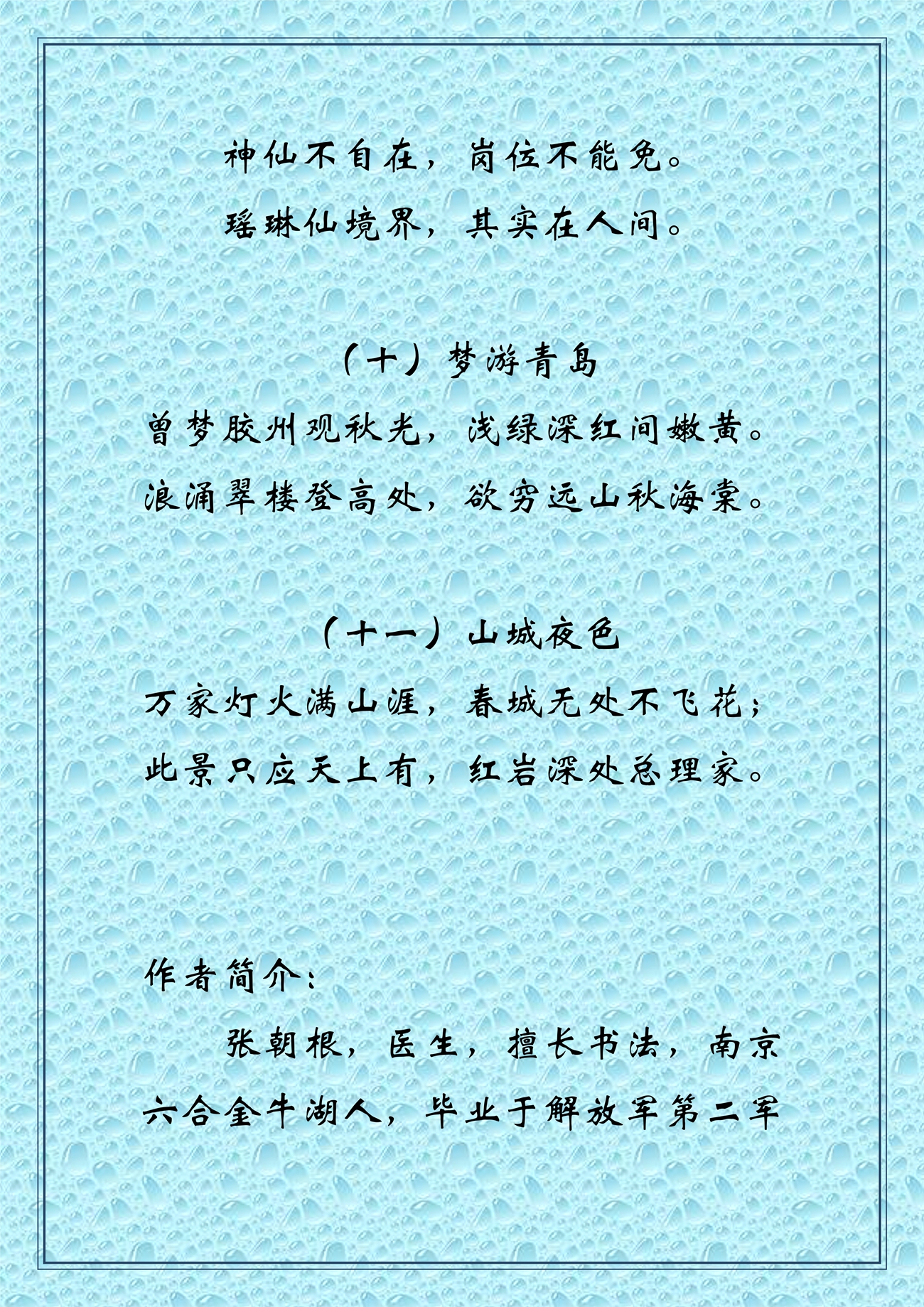 润春诗稿之一_14.jpg