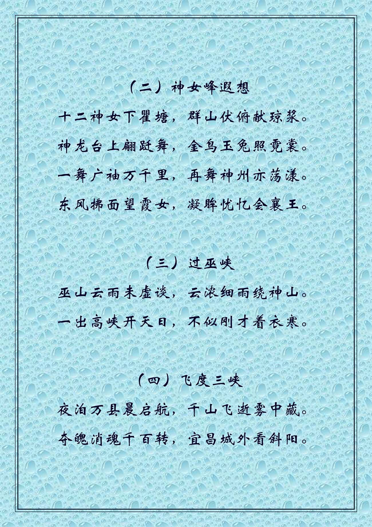 润春诗稿之二_2.jpg