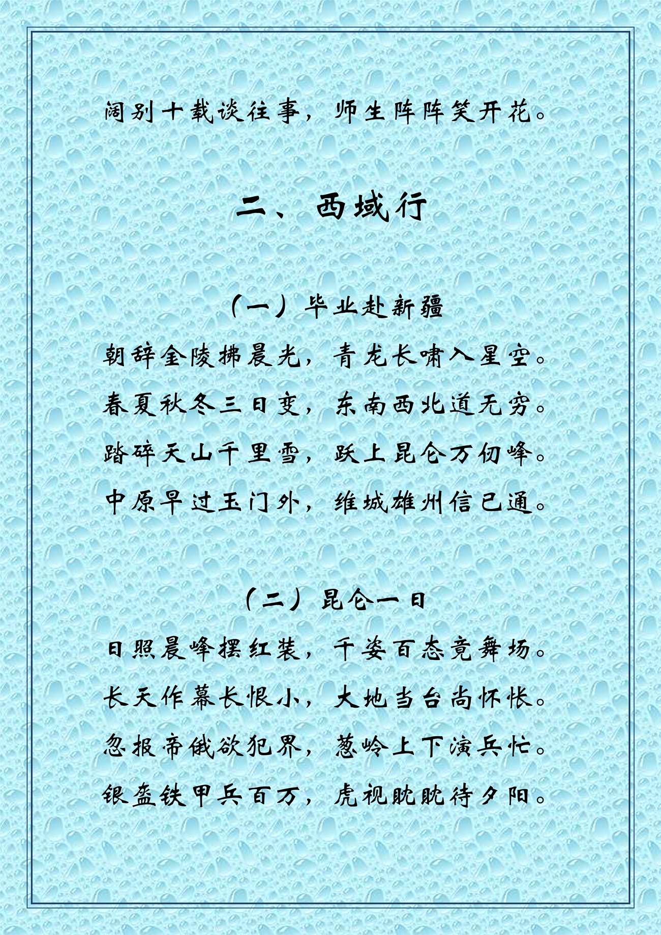 润春诗稿之一_4.jpg