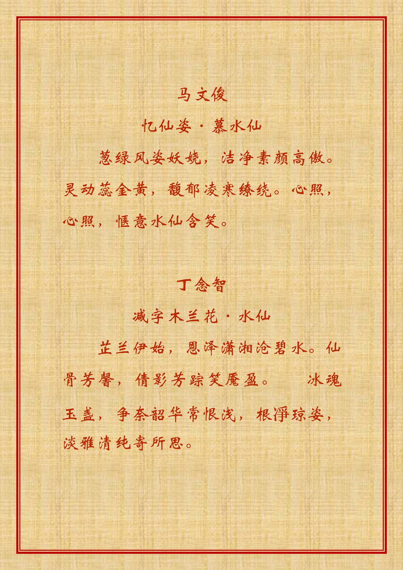 百花集之四――水仙花_16.jpg