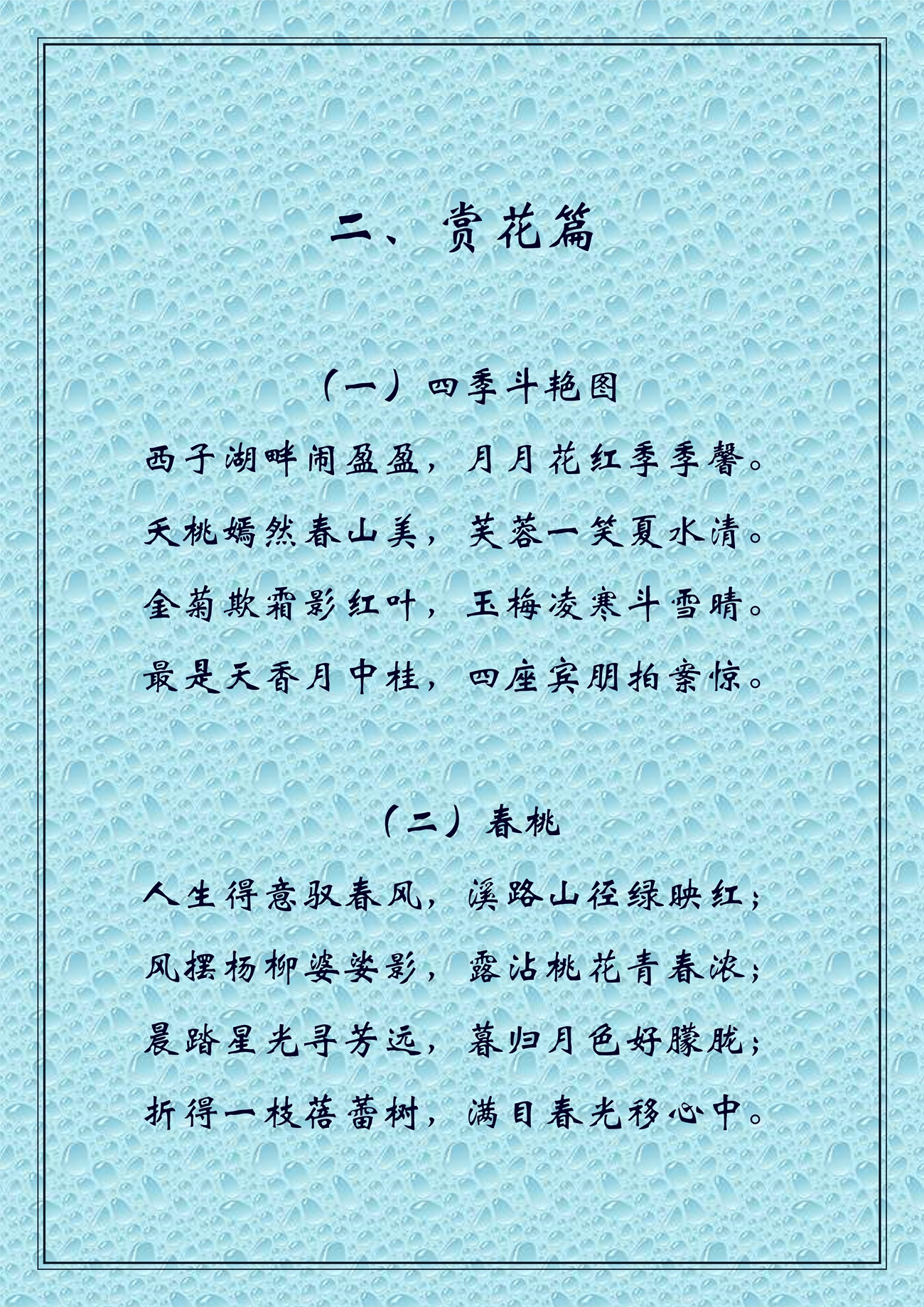 润春诗稿之二_3.jpg