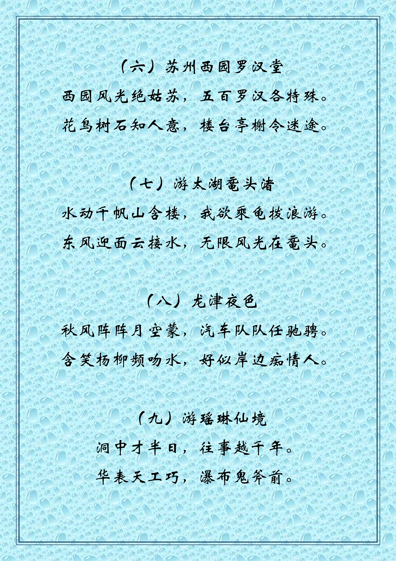 润春诗稿之一_13.jpg