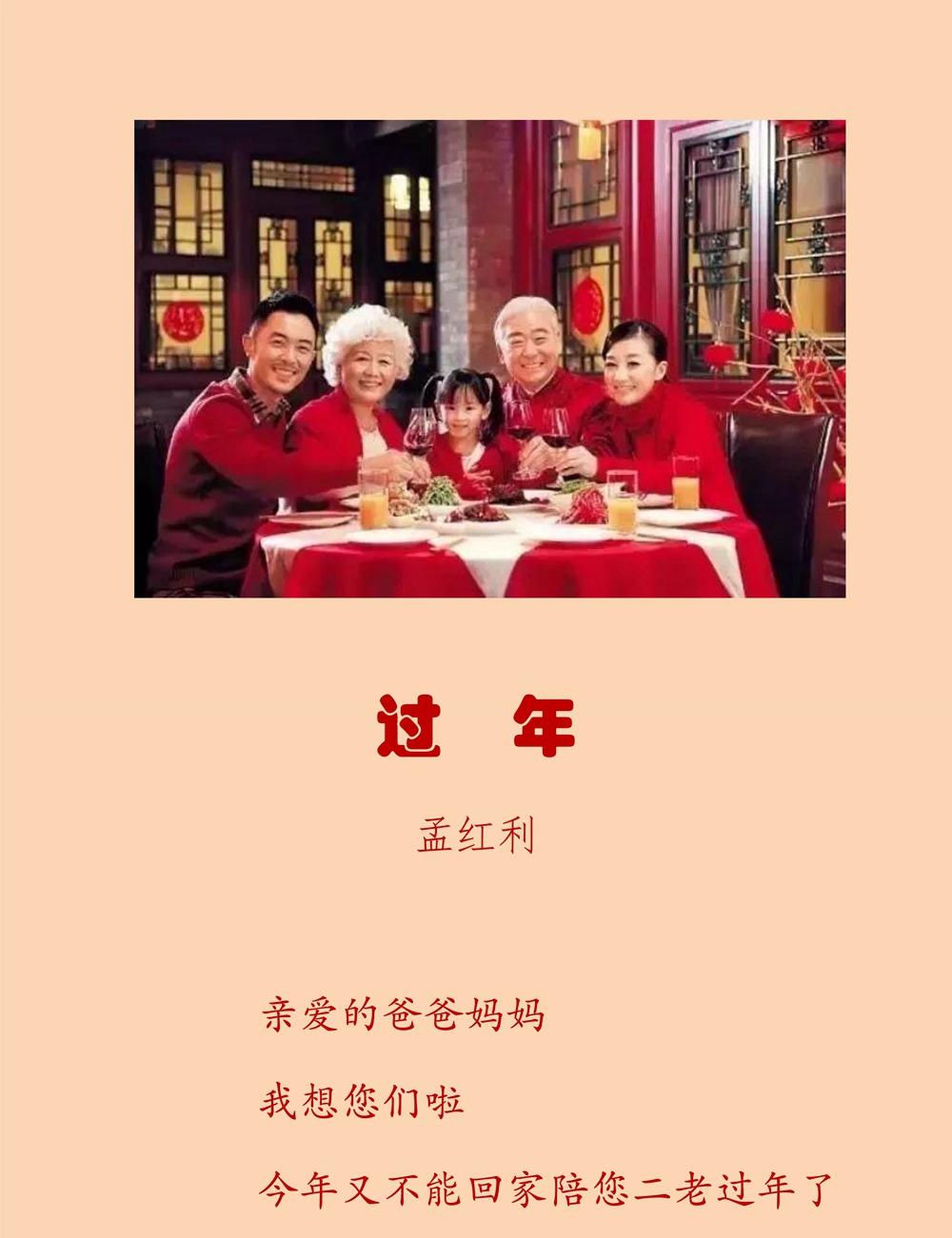 过年+孟红利0128_1_副本.jpg