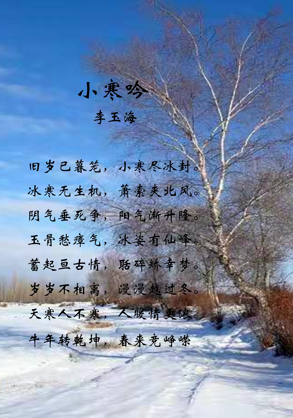 小寒吟_1_副本.jpg