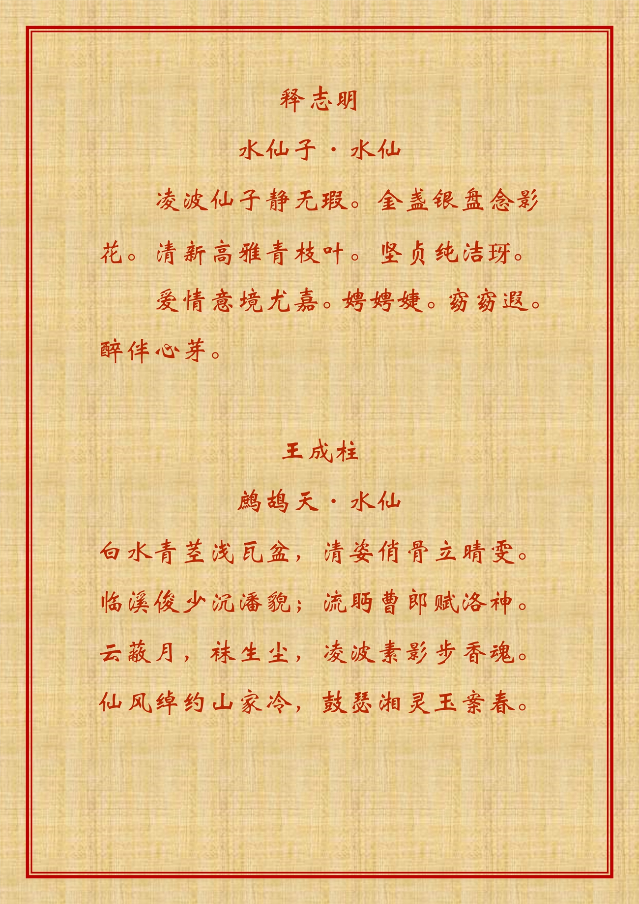 百花集之四――水仙花_18.jpg