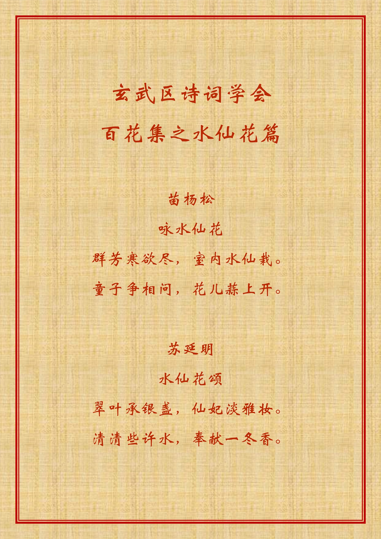 百花集之四――水仙花_1.jpg