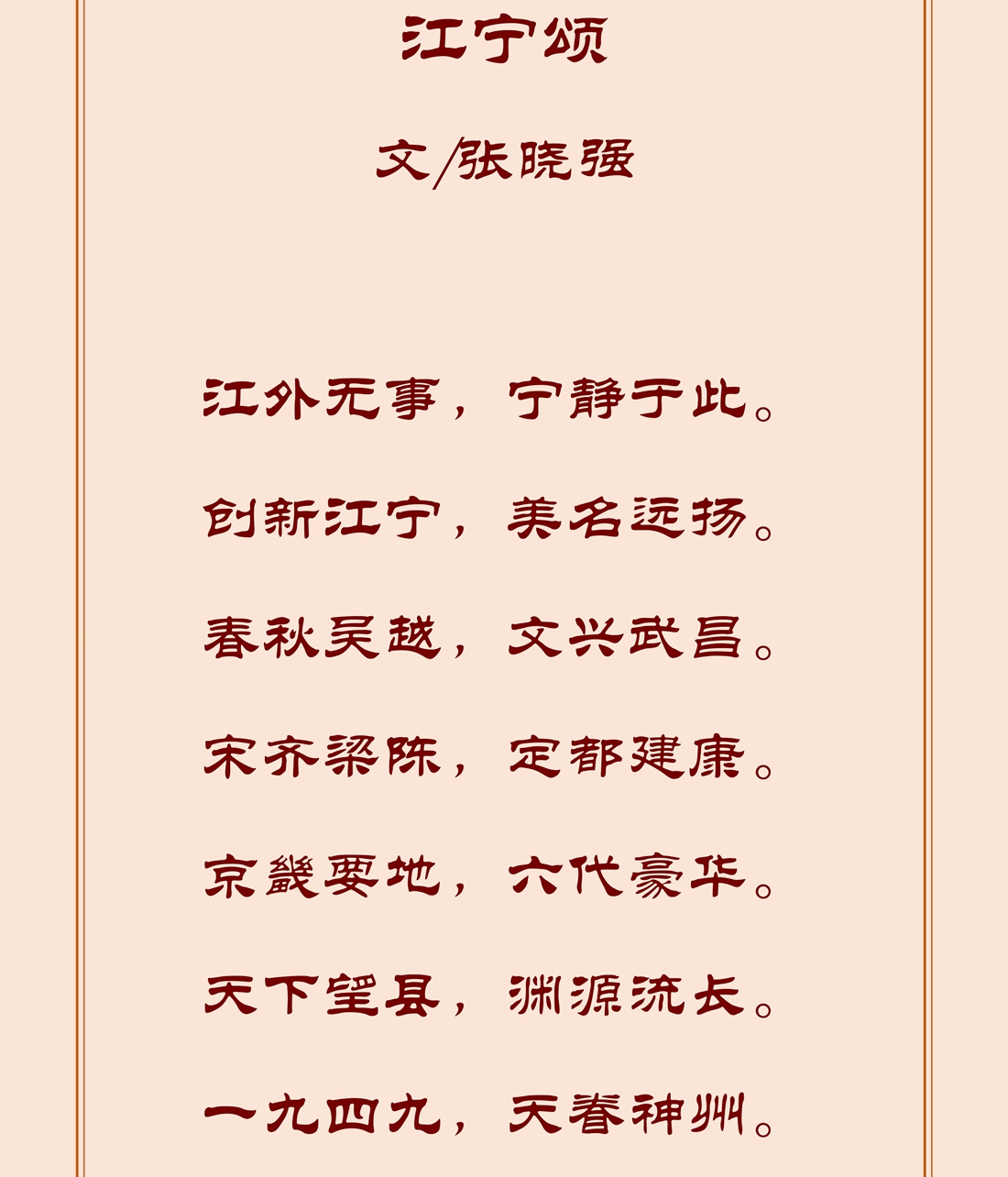 江宁颂_2_副本.jpg