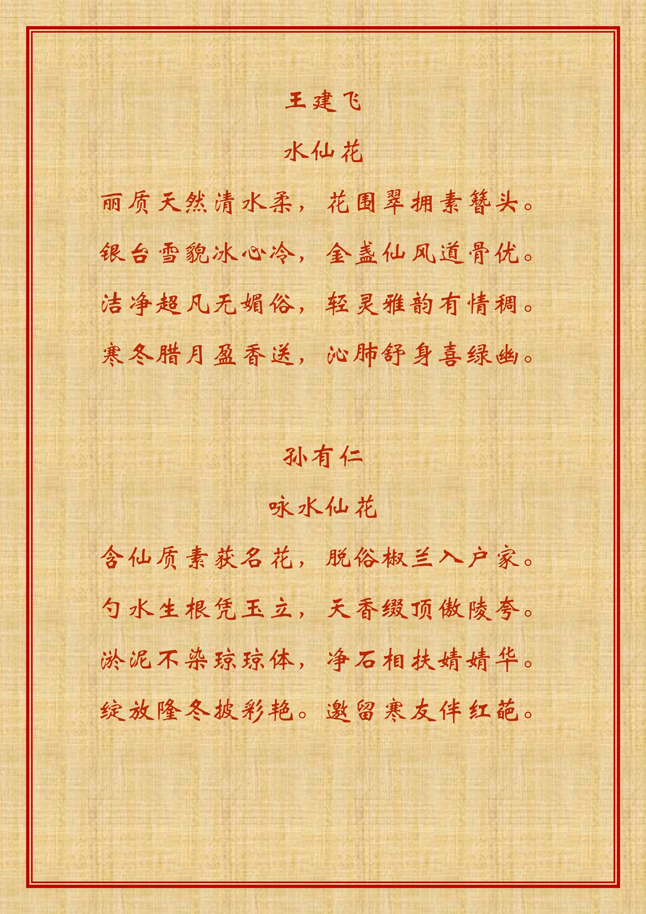 百花集之四――水仙花_12.jpg