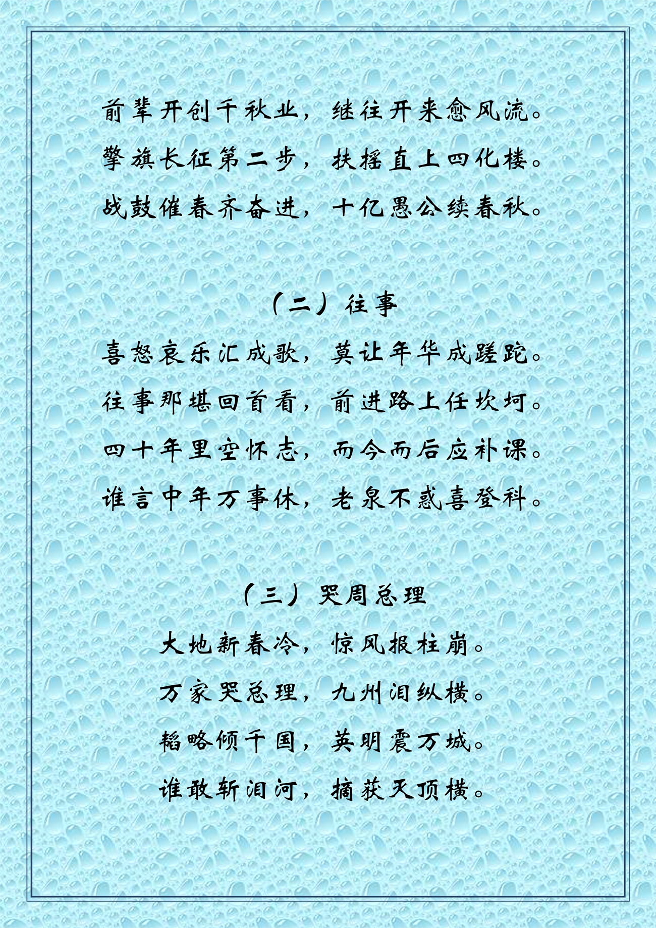 润春诗稿之一_6.jpg