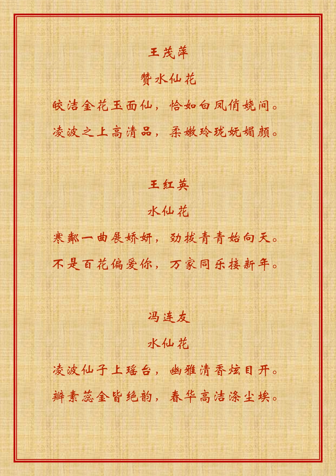 百花集之四――水仙花_7.jpg