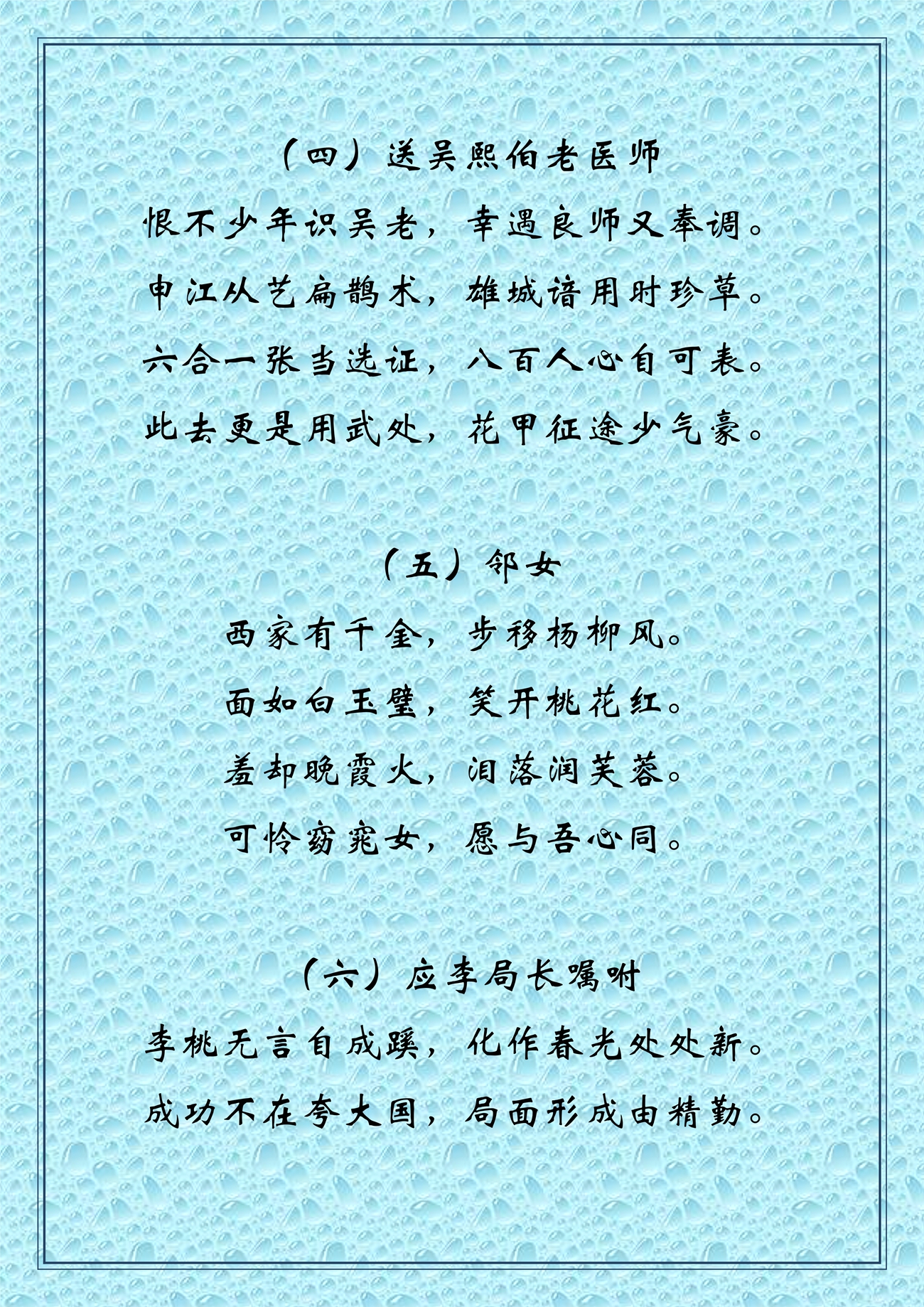 润春诗稿之一_7.jpg