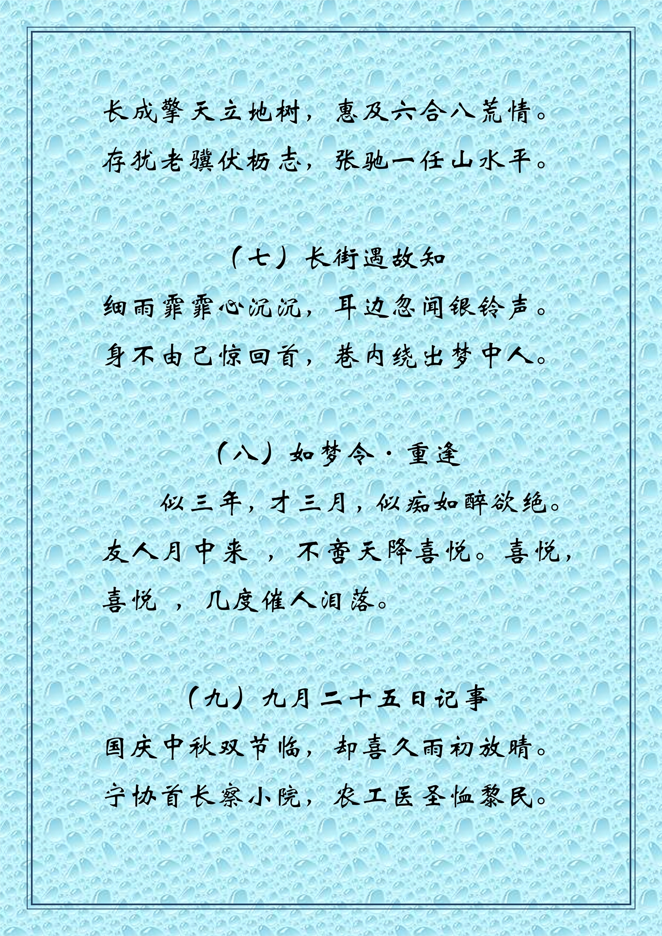 润春诗稿之一_8.jpg