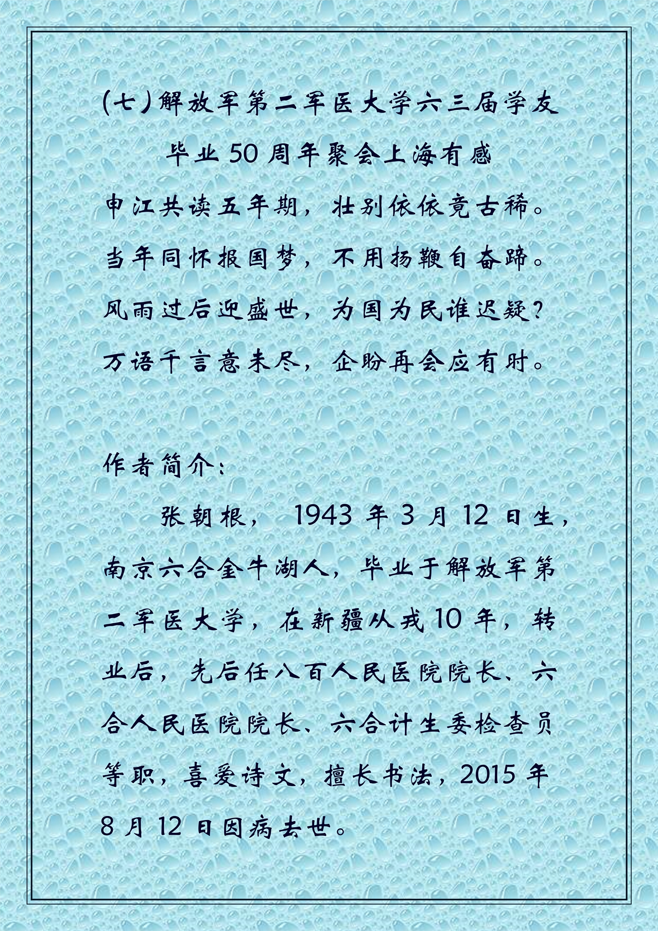 润春诗稿之二_7.jpg