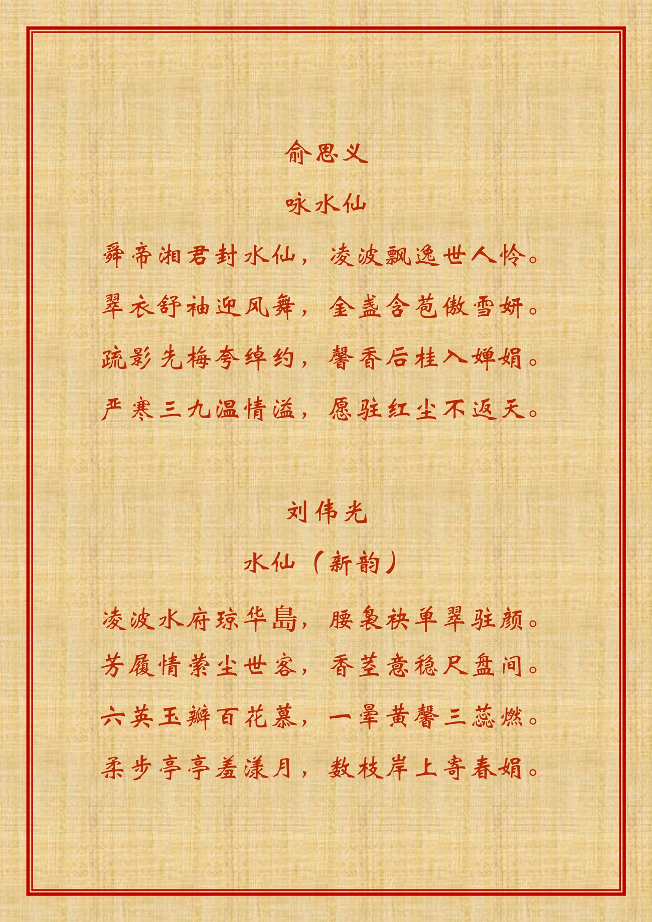 百花集之四――水仙花_14.jpg