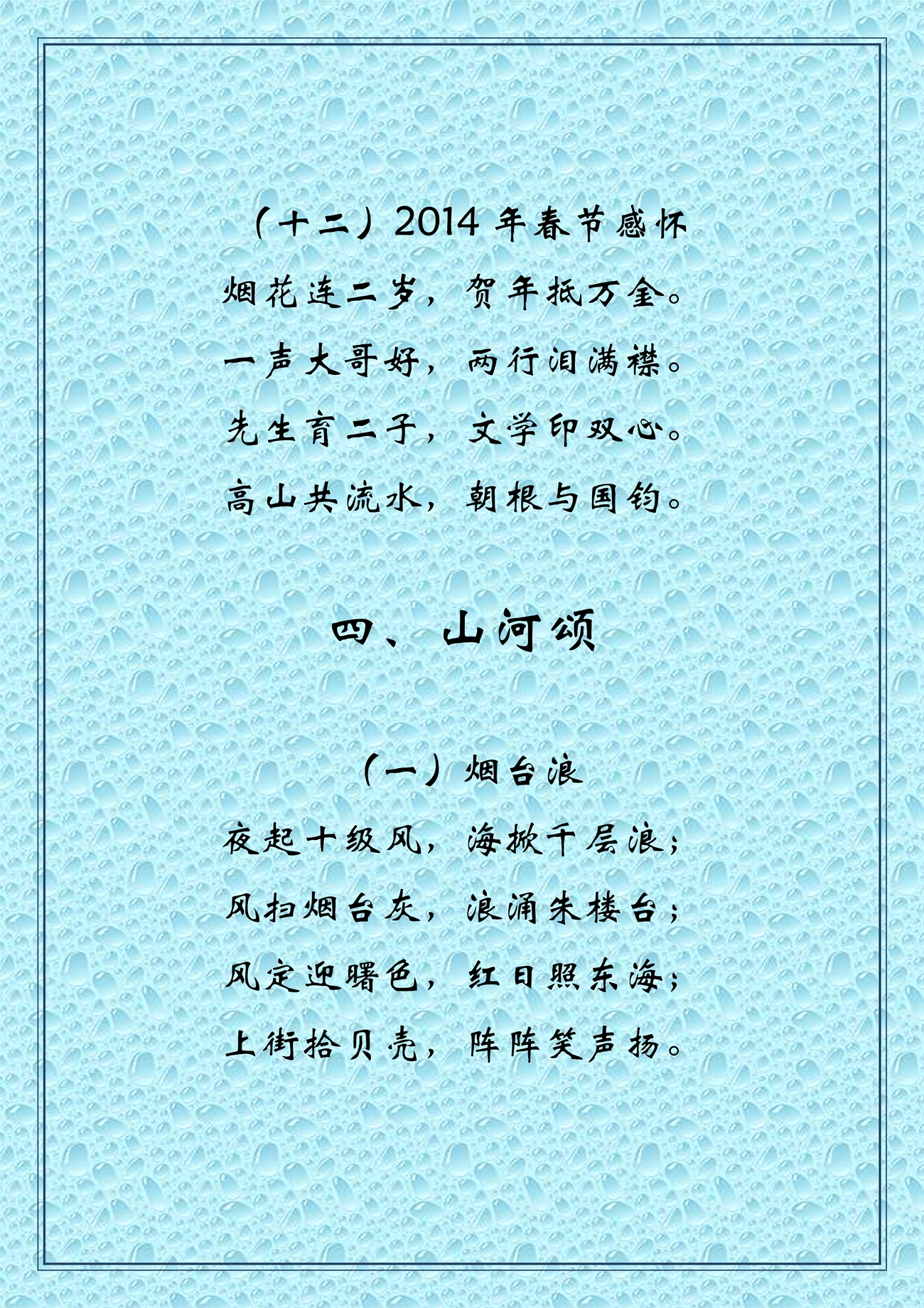润春诗稿之一_10.jpg