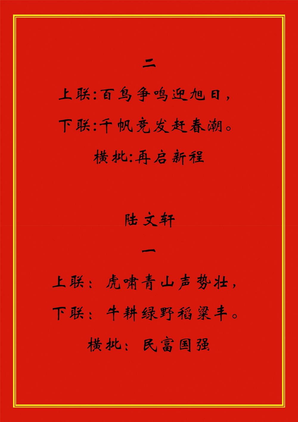 南京市玄武区诗词学会2021年春节(辛丑牛年)春联集锦 - 南京诗词学会