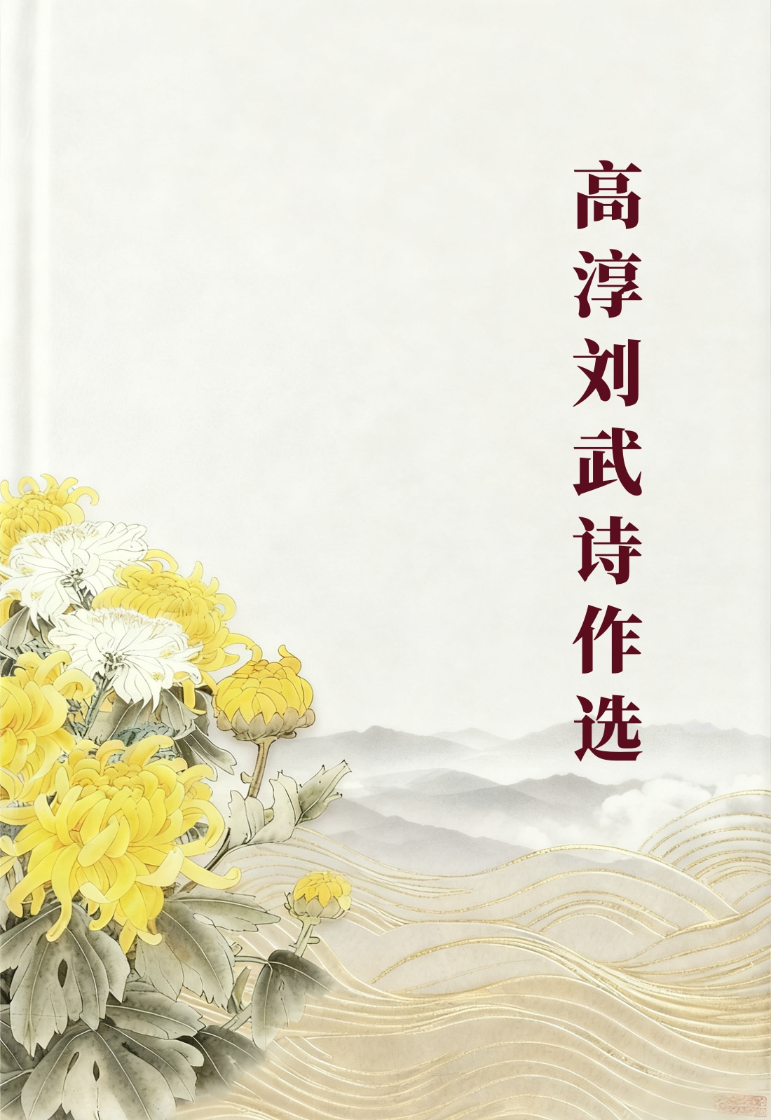 刘武.jpg