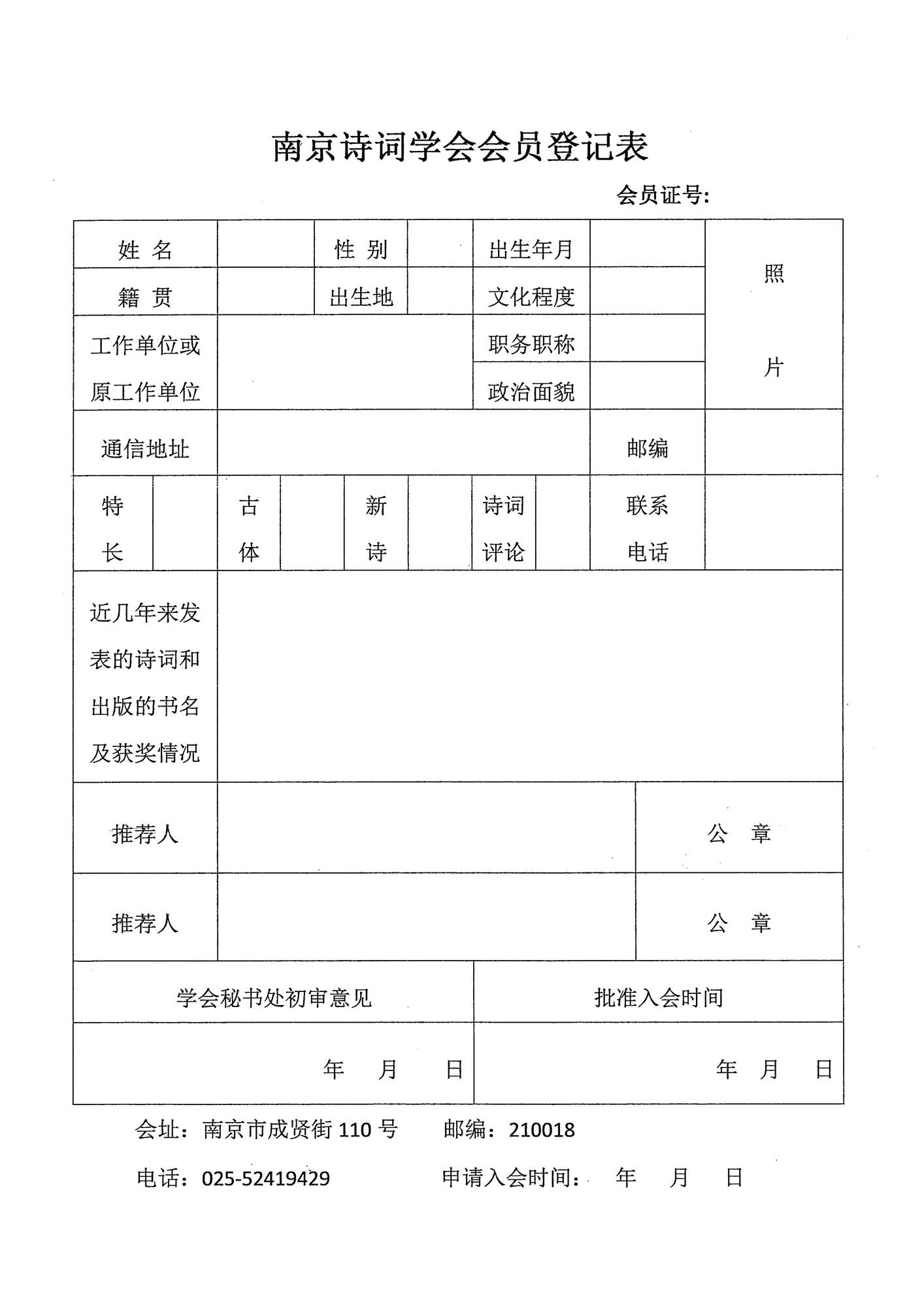 会员登记表_1.jpg