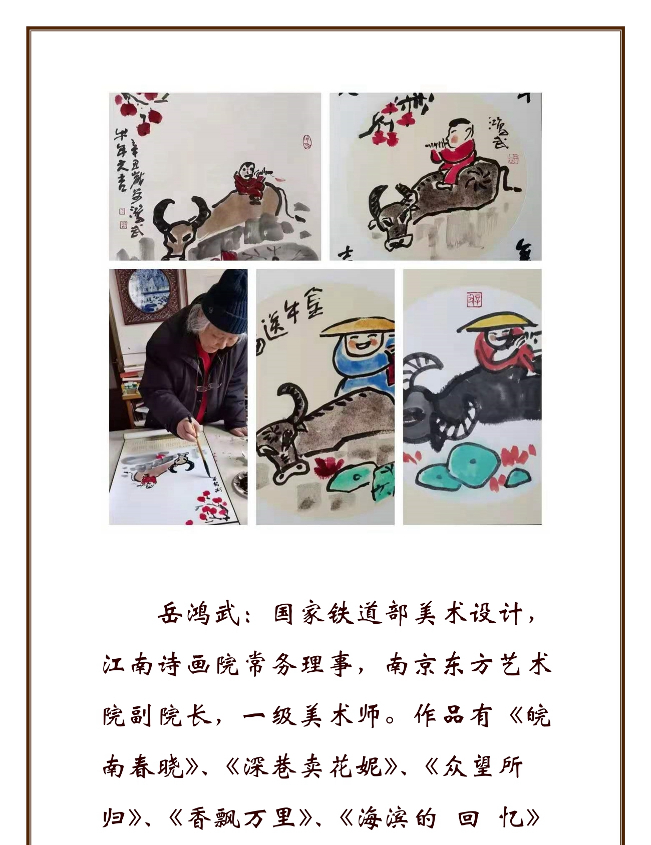 岳鸿武老牛画牛 胡剑明配诗
