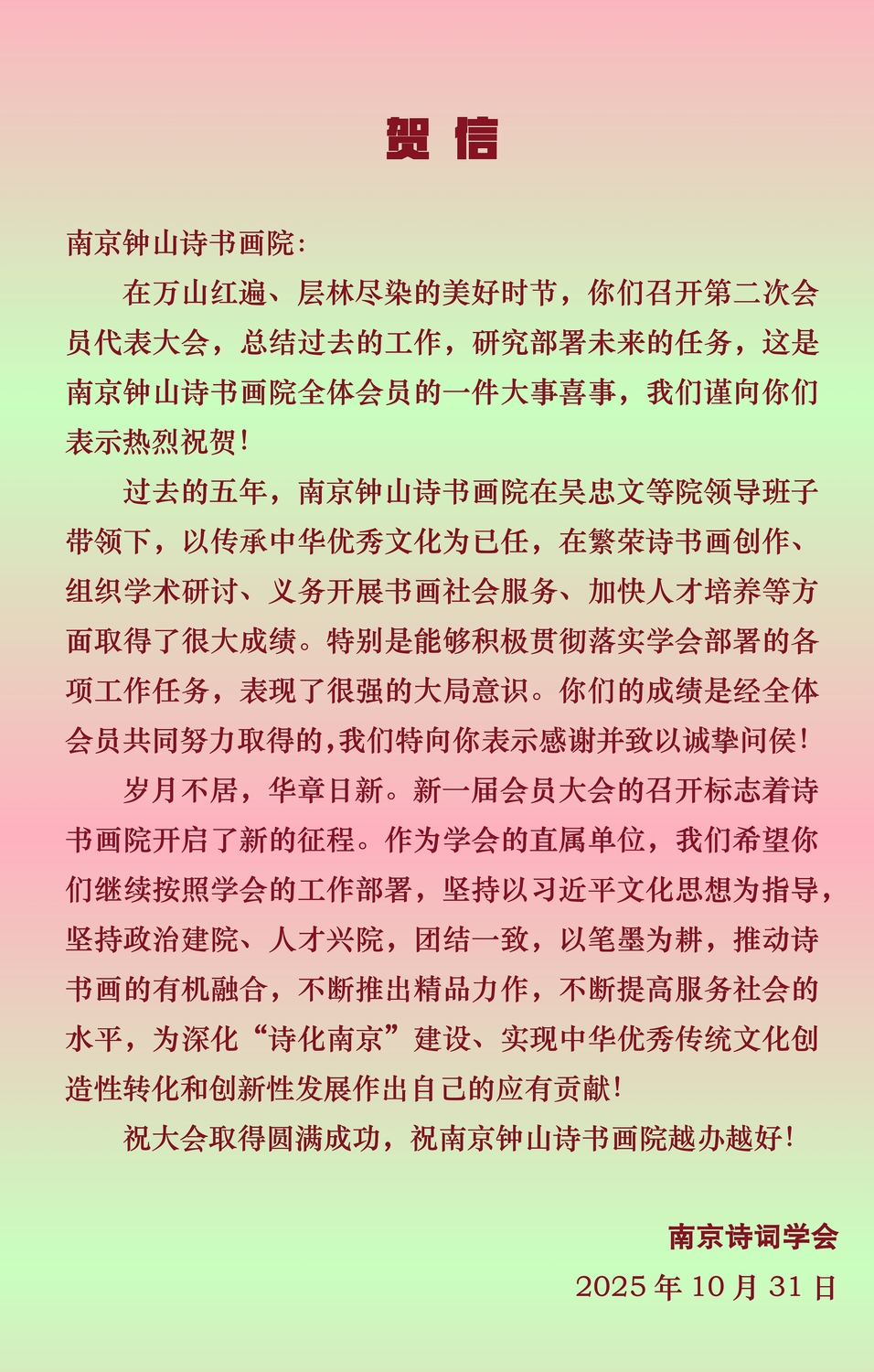 贺信.jpg