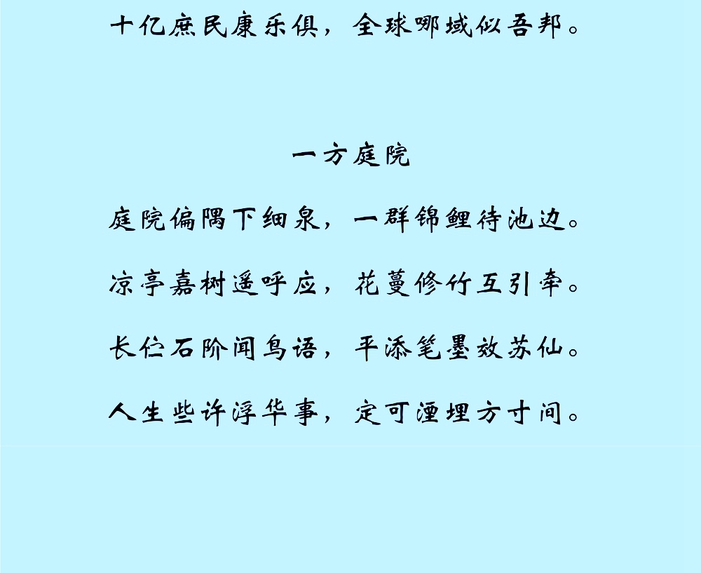 福字七言诗图片