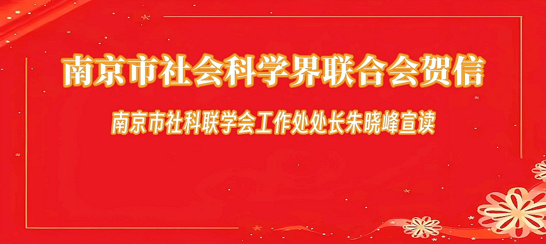 社科联贺信.jpg