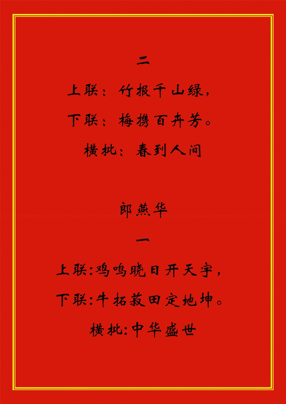 南京市玄武区诗词学会2021年春节(辛丑牛年)春联集锦 - 南京诗词学会