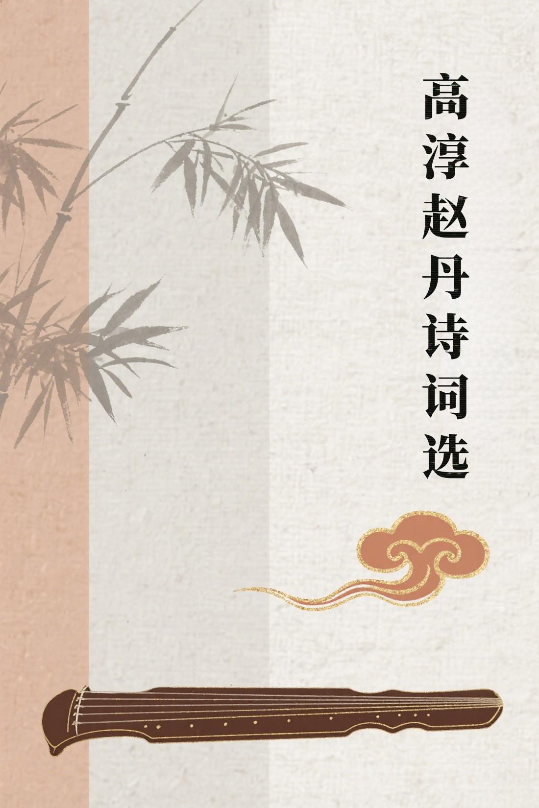 制作诗词选封面 (2).png