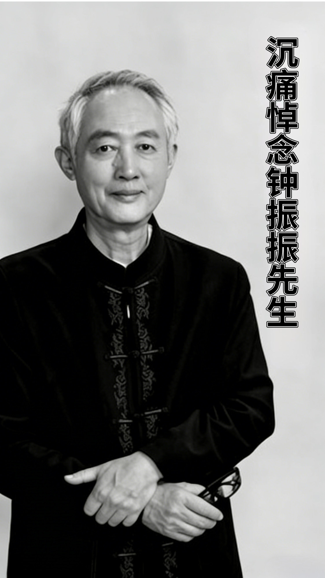 钟振振.jpg