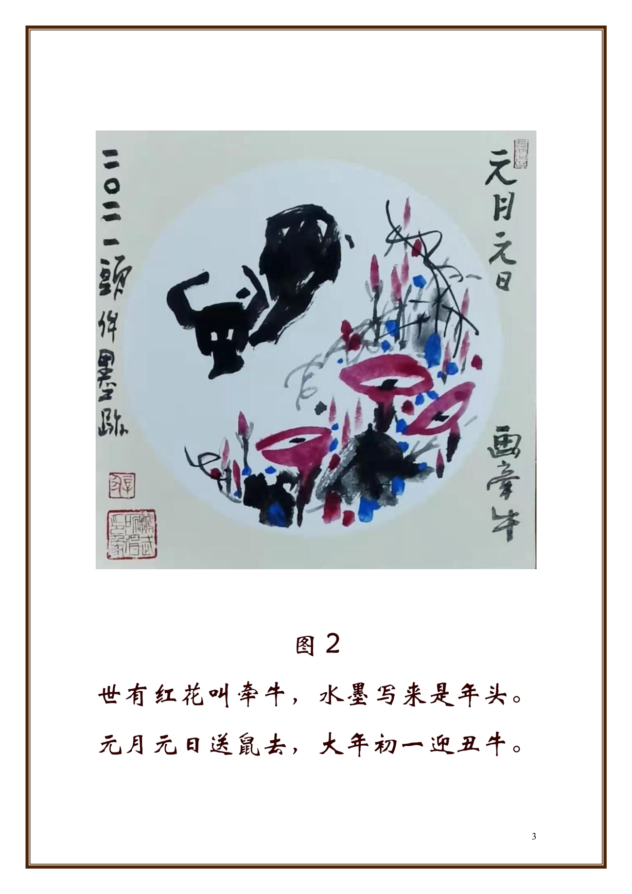 岳鸿武老牛画牛 胡剑明配诗