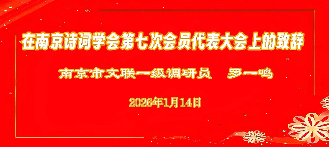 罗一鸣致辞.jpg