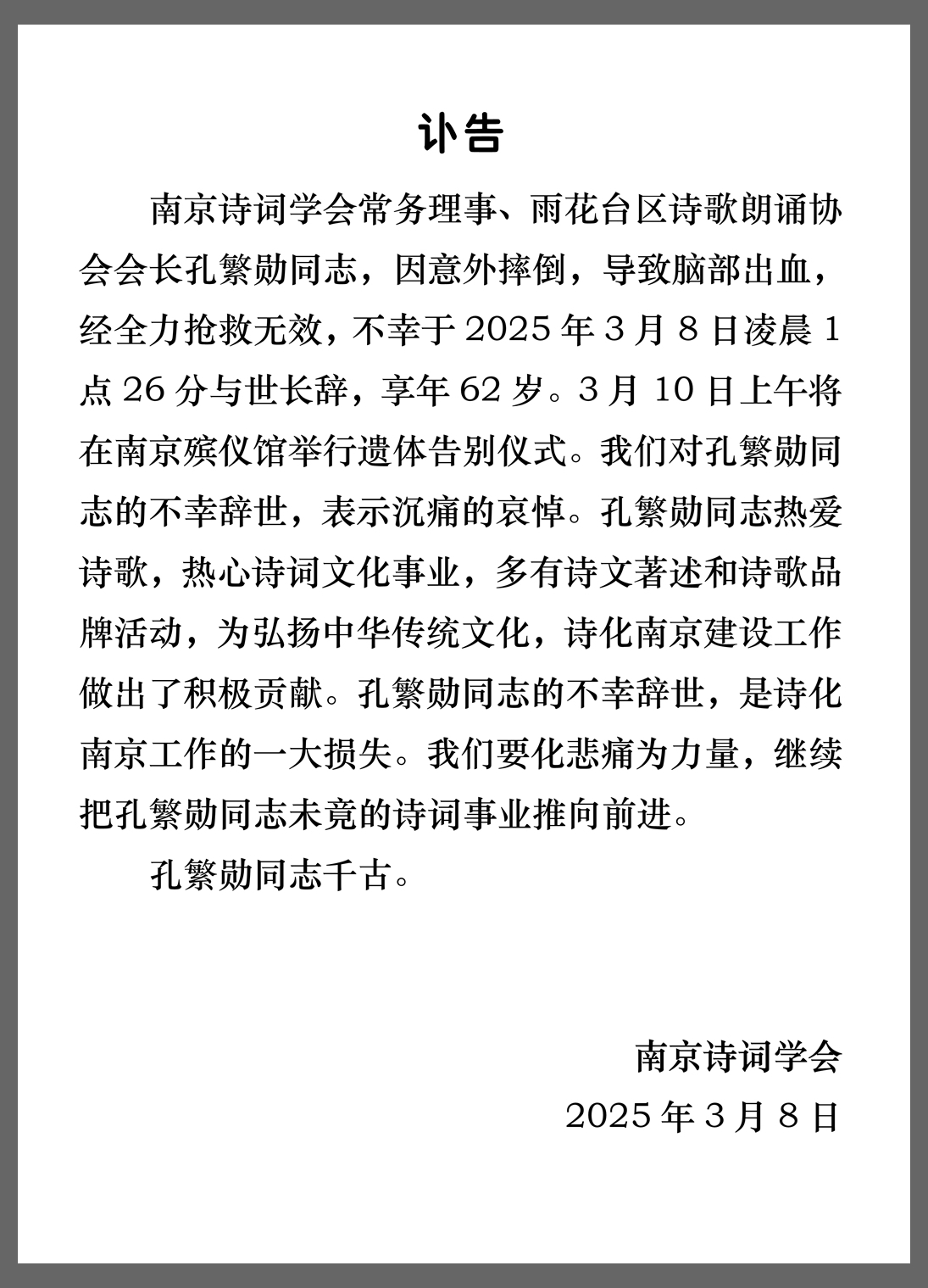 讣告_1.jpg