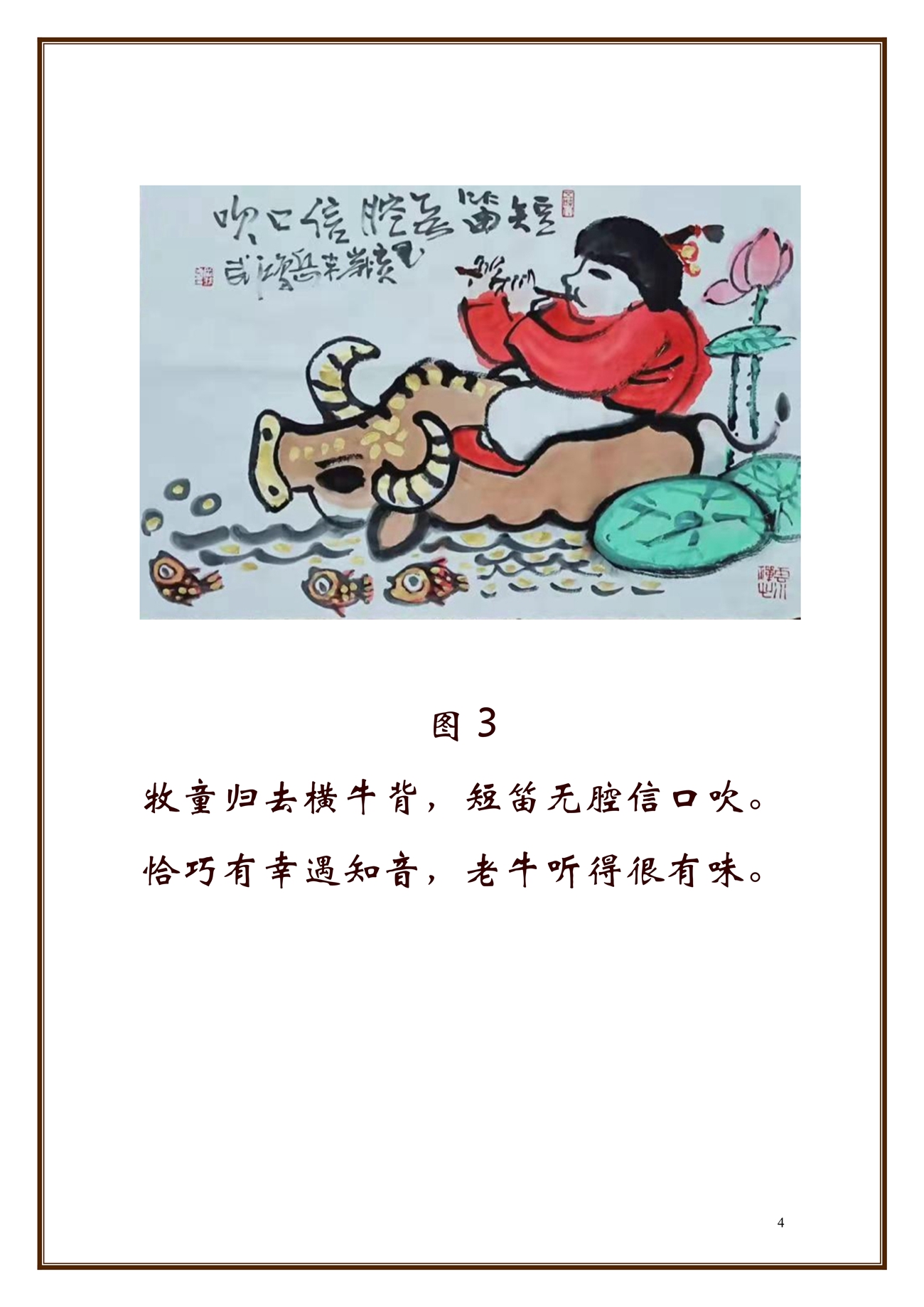 以牛为主题的诗配画图片