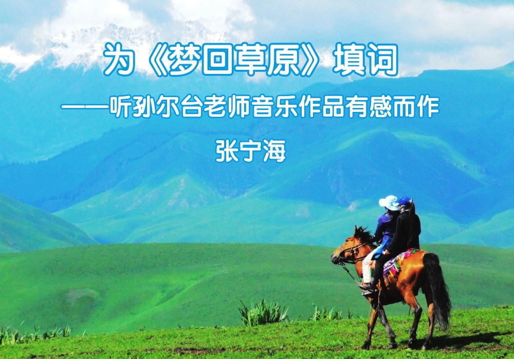 梦回草原.jpg
