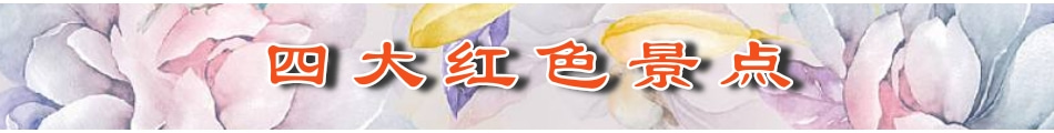 四大红色.jpg