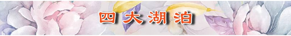 四大湖泊.jpg