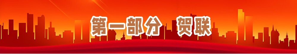 贺联.jpg