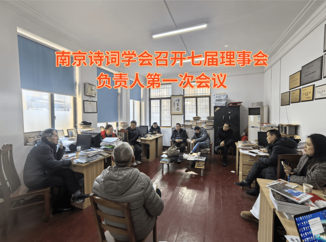 第七届学会届负责人一次会议.png