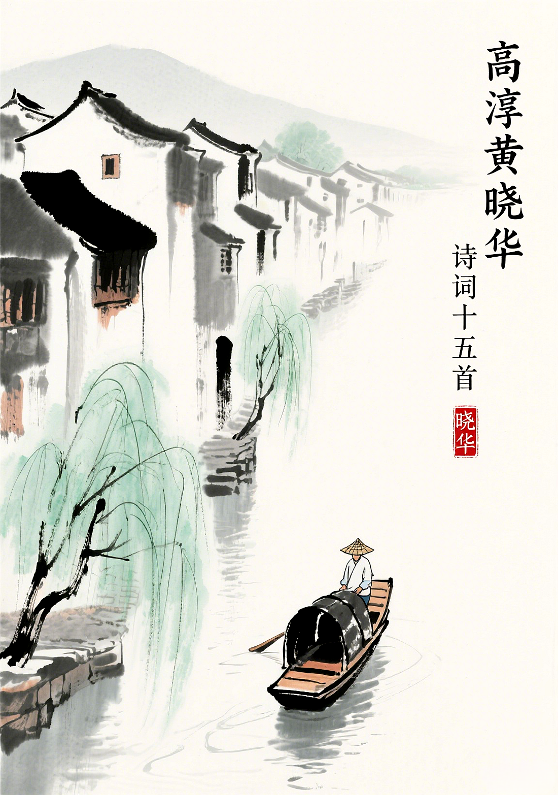 制作诗词封面 (3).png