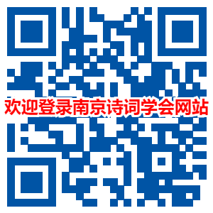 诗词学会官网二维码.png